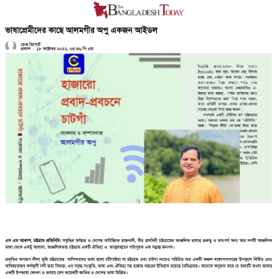 Paper-Cating-thebangladeshtoday-bangla