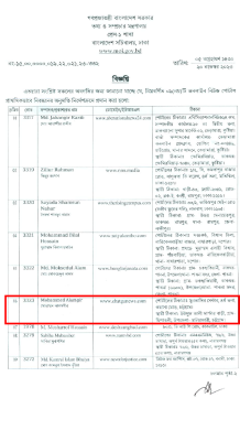 সরকার-নিবন্ধিত-নিউজ-পোর্টাল1